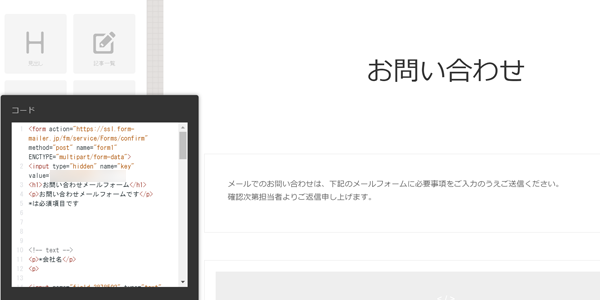 Ameba Owndにお問い合わせフォームをつける方法 Ameba Owndにお問い合わせフォームをつける方法