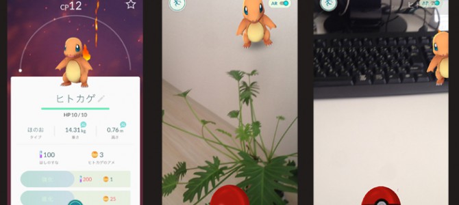「ポケモンGO」日本でも配信開始 「ポケモンGO」日本でも配信開始