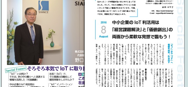 近代中小企業8月号に掲載されました 近代中小企業8月号に掲載されました