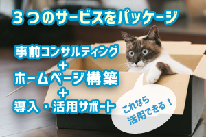 ３つのサービスをパッケージ