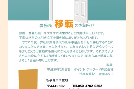 事務所移転のお知らせ 事務所移転のお知らせ